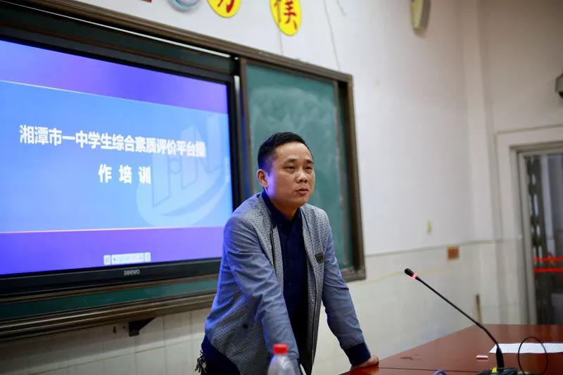 譚志堅(jiān)副主任介紹普通高中綜合素質(zhì)評價平臺操作方法